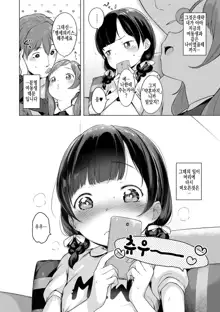 Onnanoko Party. Ch. 1-3, 한국어