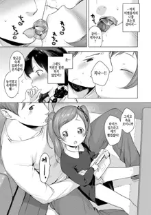 Onnanoko Party. Ch. 1-3, 한국어