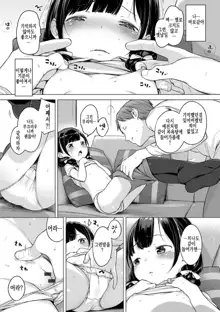 Onnanoko Party. Ch. 1-3, 한국어