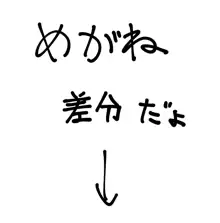 射精管理きゃっと, 日本語