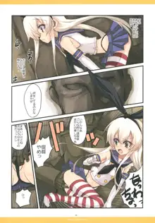 WHEN THE SIMAKAZE BLOWS, 日本語