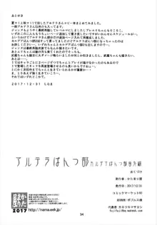 アルテラぱんつ部, 日本語