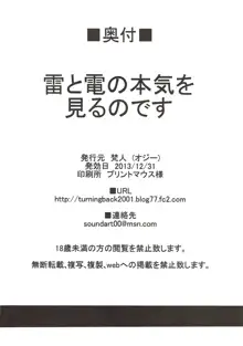 雷と電の本気を見るのです, 日本語