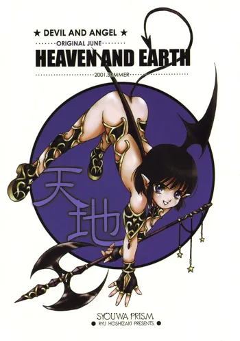 HEAVEN AND EARTH, 日本語