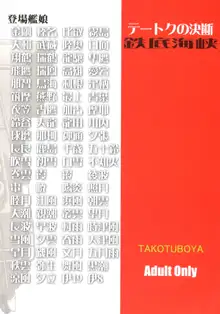 テートクの決断 鉄底海峡, 日本語