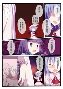 Patchouli Knowledge wa Dosukebe nano ka??, 中文