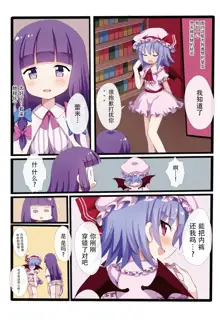 Patchouli Knowledge wa Dosukebe nano ka??, 中文