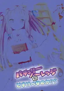 Patchouli Knowledge wa Dosukebe nano ka??, 中文