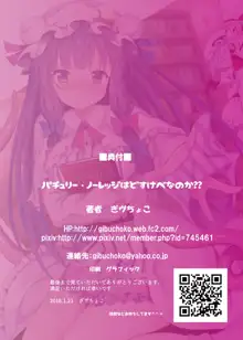 Patchouli Knowledge wa Dosukebe nano ka??, 中文