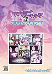 Patchouli Knowledge wa Dosukebe nano ka??, 中文