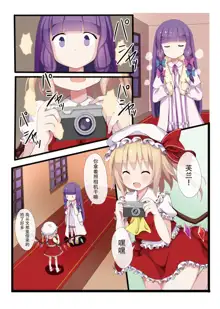 Patchouli Knowledge wa Dosukebe nano ka??, 中文