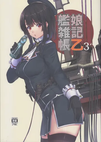 Kanmusu Zakkichou Otsu 3 | 칸무스 잡기장 을3, 한국어