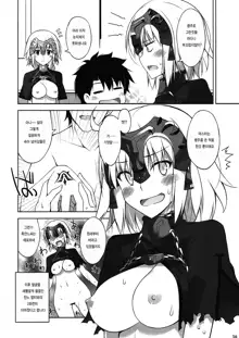 W Jeanne to Ecchi Shitai!, 한국어