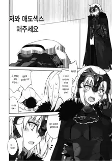 W Jeanne to Ecchi Shitai!, 한국어