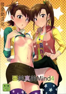 Ami Mami Mind4, 中文