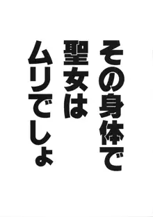 強制催眠聖女淫猥ビッチハイク, 日本語