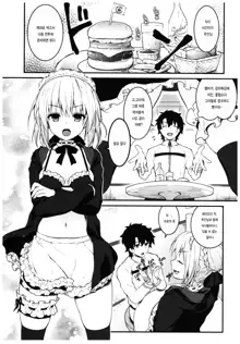 Maid Alter-san no Gohoushi Seiseikatsu | 메이드얼터 씨의 봉사 성 생활, 한국어