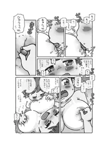 御乳(おち)さんと〇〇, 日本語