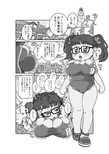 御乳(おち)さんと〇〇, 日本語