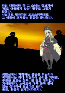 Gokubuto PeniBan to Loli Gunjin, 한국어