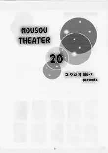 MOUSOU THEATER 20, 日本語