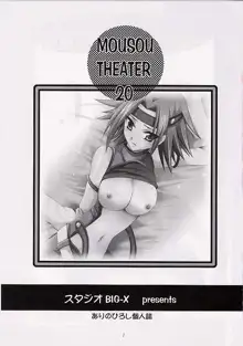 MOUSOU THEATER 20, 日本語