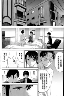 Netoraserare | 虛假的寢取 Ch.1-27, 中文