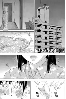 Netoraserare | 虛假的寢取 Ch.1-27, 中文