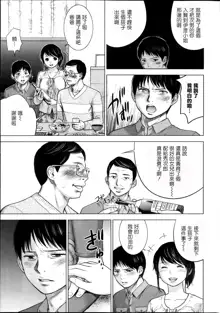 Netoraserare | 虛假的寢取 Ch.1-27, 中文