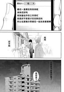 Netoraserare | 虛假的寢取 Ch.1-27, 中文