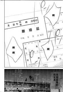 Netoraserare | 虛假的寢取 Ch.1-27, 中文