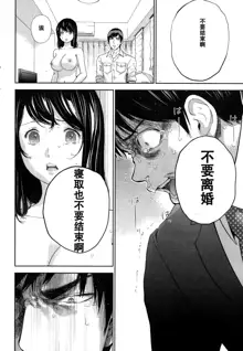 Netoraserare | 虛假的寢取 Ch.1-27, 中文