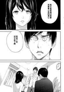 Netoraserare | 虛假的寢取 Ch.1-27, 中文