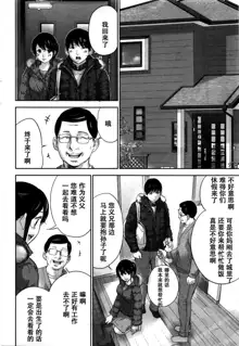 Netoraserare | 虛假的寢取 Ch.1-27, 中文