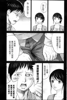 Netoraserare | 虛假的寢取 Ch.1-27, 中文