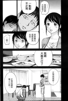 Netoraserare | 虛假的寢取 Ch.1-27, 中文