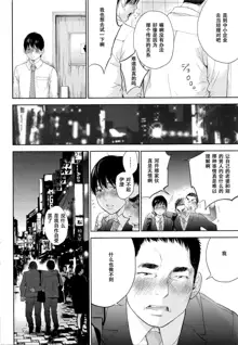 Netoraserare | 虛假的寢取 Ch.1-27, 中文