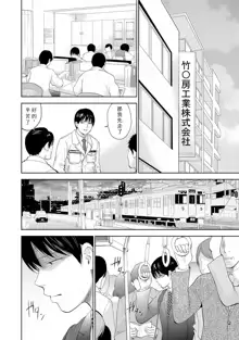 Netoraserare | 虛假的寢取 Ch.1-27, 中文