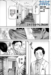 Netoraserare | 虛假的寢取 Ch.1-27, 中文