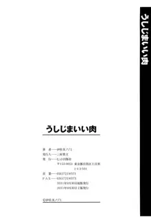 うしじまいい肉, 日本語