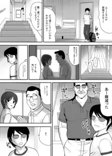 目の前で私の妻を犯してください, 日本語