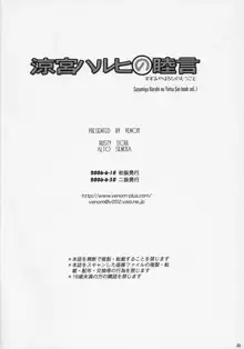 涼宮ハルヒの睦言, 日本語