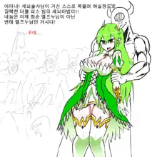 RENA RAPE, 한국어