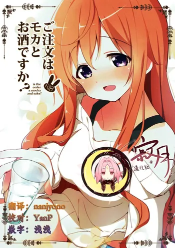 Gochuumon wa Mocha to Osake desu ka?  - is the order a mocha and sake?, 中文