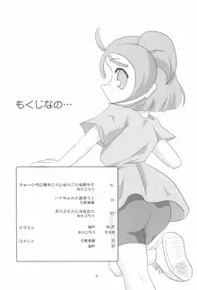 おジャ魔シてま～す♪, 日本語