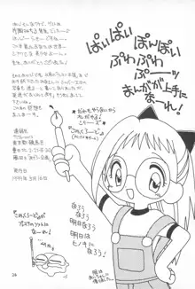 おじゃまじょらヴ!, 日本語