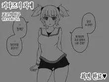 Saimin Doukyo Seikatsu ~Shiawase Kazoku no Jinsei Houkai~, 한국어