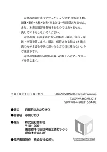 日曜日はふたりきり, 日本語