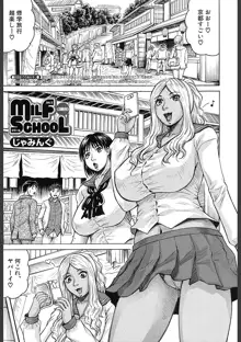 MILF School 第1-3話, 日本語