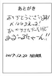 あずーるにゃーん, 日本語